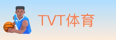 TVT体育 logo